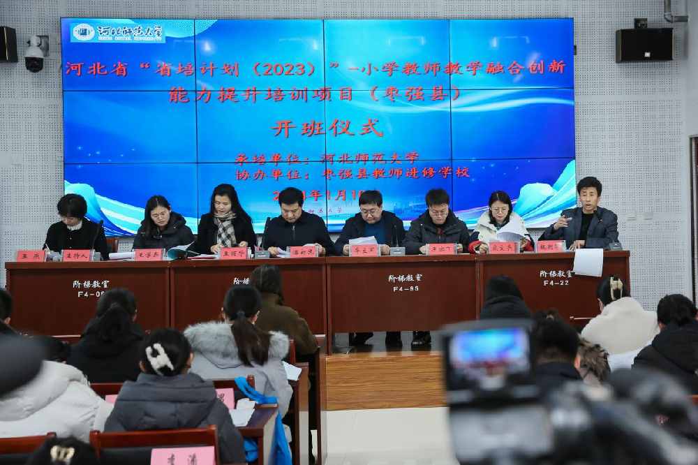 枣强县组织举办“省培计划(2023)”  -小学教师教学···