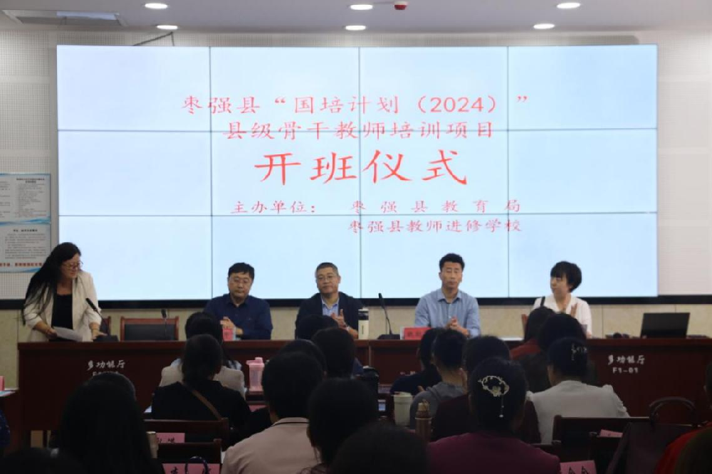 我县组织举办“国培计划（2024） --县级骨干教师（小···